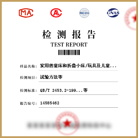 家用的童床和折疊小床/玩具及兒童產(chǎn)品檢測(cè)