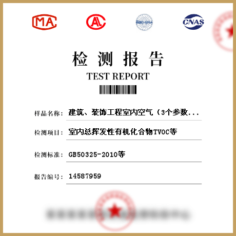 建筑、裝飾工程室內(nèi)空氣（3個(gè)參數(shù)）檢測(cè)
