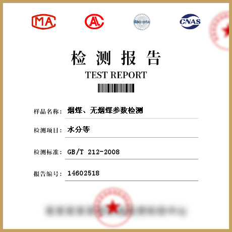 煙煤、無煙煤參數(shù)檢測
