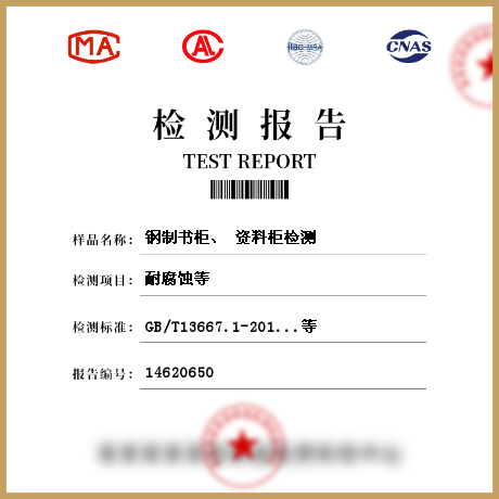 鋼制書柜、 資料柜檢測