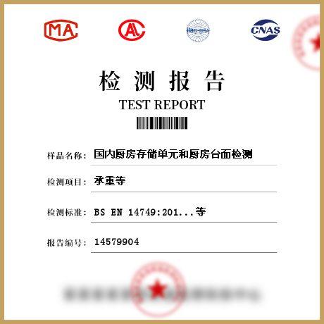 國內廚房存儲單元和廚房臺面檢測