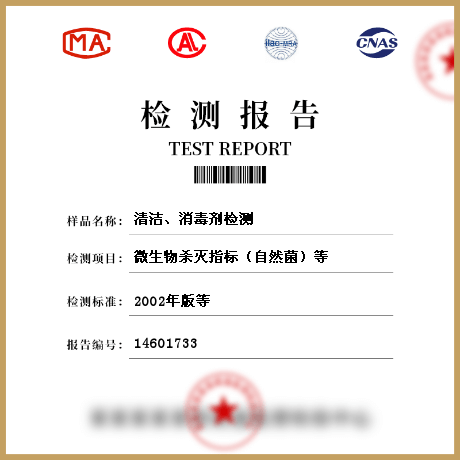 清潔、消毒劑檢測(cè)