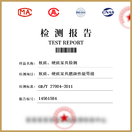 軟質(zhì)、硬質(zhì)家具檢測(cè)