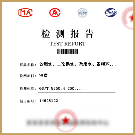 飲用水、二次供水、雜用水、景觀環(huán)境用水檢測
