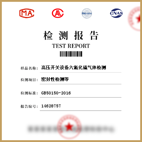 高壓開關(guān)設備六氟化硫氣體檢測