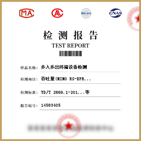 多入多出終端設備檢測