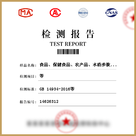 食品、保健食品、農(nóng)產(chǎn)品、水質(zhì)參數(shù)檢測