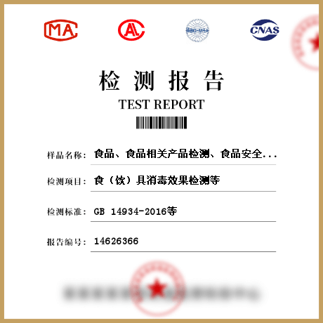 食品、食品相關(guān)產(chǎn)品檢測、食品安全事故致病菌檢測等檢測