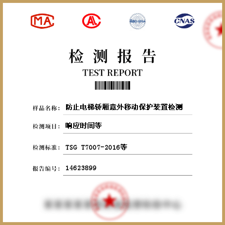 防止電梯轎廂意外移動保護(hù)裝置檢測