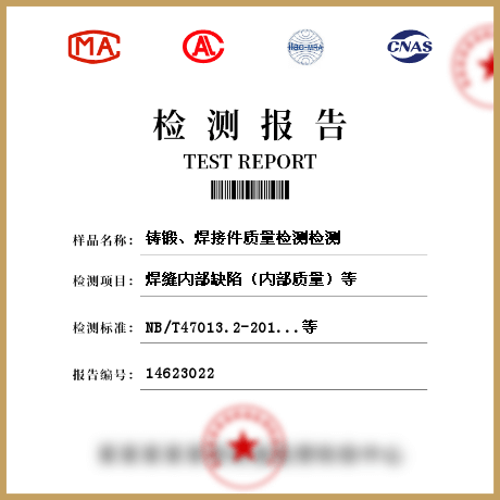 鑄鍛、焊接件質(zhì)量檢測(cè)檢測(cè)