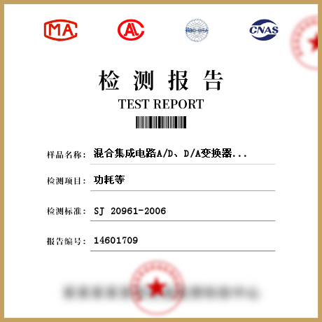 混合集成電路A/D、D/A變換器檢測