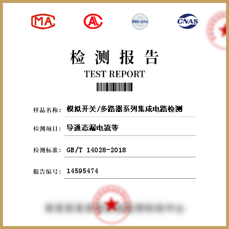 模擬開關/多路器系列集成電路檢測