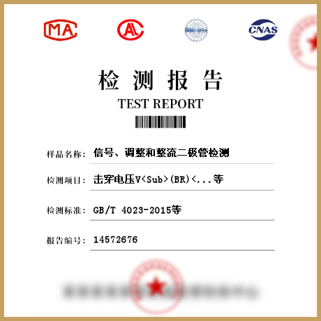 信號、調(diào)整和整流二*管檢測