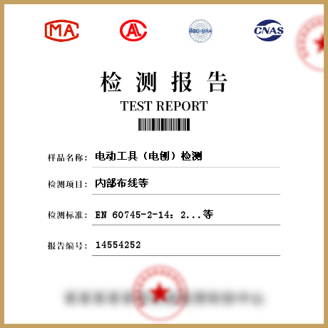 電動(dòng)工具（電刨）檢測