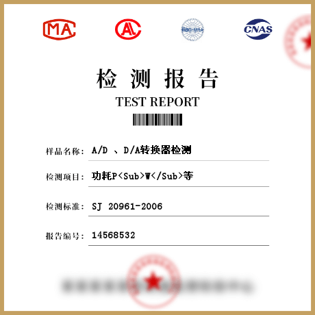 A/D 、D/A轉(zhuǎn)換器檢測(cè)