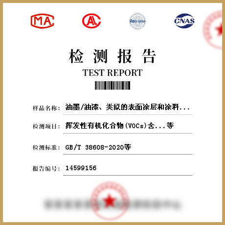 油墨/油漆、類(lèi)似的表面涂層和涂料檢測(cè)