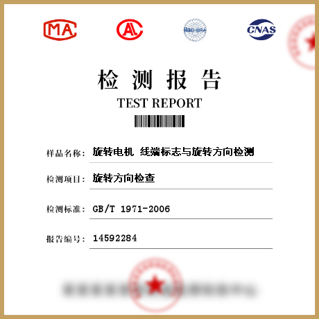 旋轉(zhuǎn)電機 線端標志與旋轉(zhuǎn)方向檢測