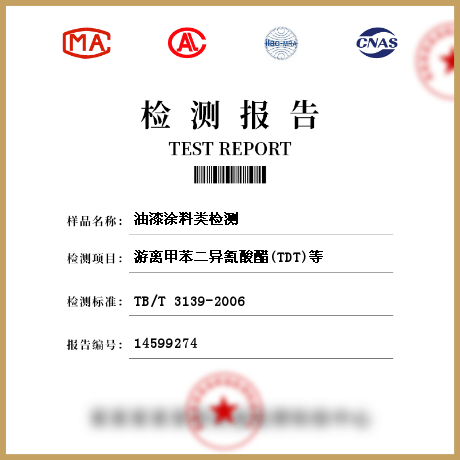 油漆涂料類(lèi)檢測(cè)