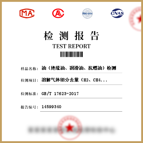 油（絕緣油、潤(rùn)滑油、抗燃油）檢測(cè)