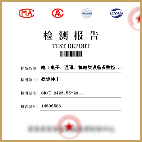 電工電子、通訊、機(jī)電類設(shè)備參數(shù)檢測(cè)