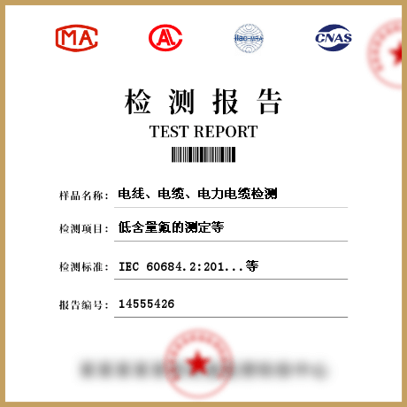 電線、電纜、電力電纜檢測(cè)