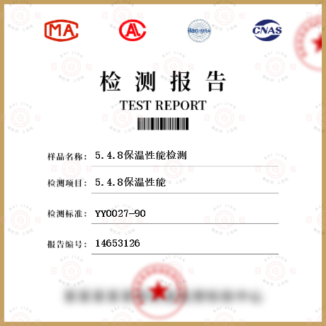 5.4.8保溫性能檢測(cè)
