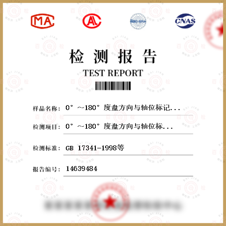 0°～180°度盤(pán)方向與軸位標(biāo)記的誤差檢測(cè)