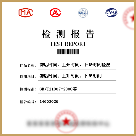 滯后時(shí)間、上升時(shí)間、下降時(shí)間檢測(cè)