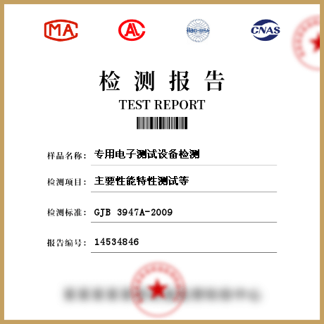 專用電子測試設備檢測