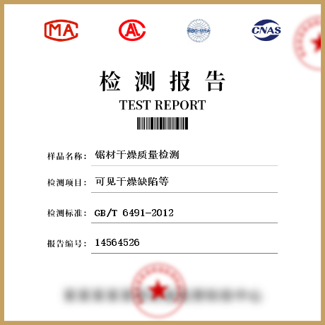 鋸材干燥質量檢測