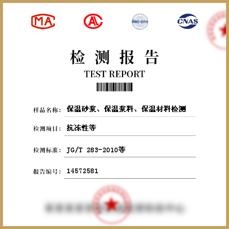 保溫砂漿、保溫漿料、保溫材料檢測
