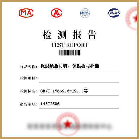 保溫絕熱材料、保溫板材檢測(cè)