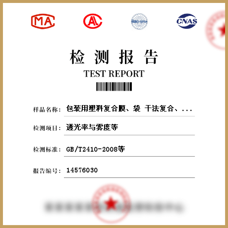 包裝用塑料復合膜、袋 干法復合、擠出復合袋檢測